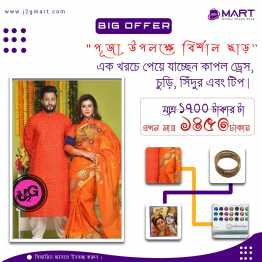 Puja Special Combo Offer | Puja Special Combo Offer Price in BD