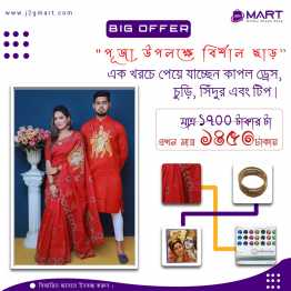 Puja Special Combo Offer | Puja Special Combo Offer Price in BD