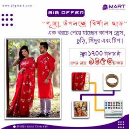 Puja Special Combo Offer | Puja Special Combo Offer Price in BD