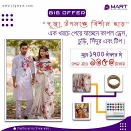 Puja Special Couple Dress | Puja special Couple Dress Best Price In BD