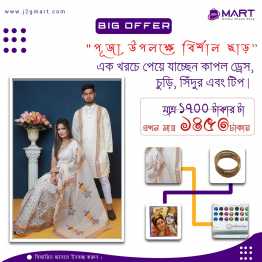 Puja Special Couple Dress Combo Offer | Puja Special Combo Offer Price in Bd