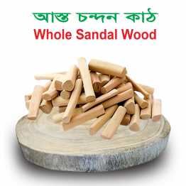 Whole Sandal Wood (আস্ত চন্দন কাঠ) - 100 gram
